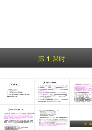 八年级地理上册 4.1 秦岭--淮河线（第1课时）课件 湘教版-湘教版初中八年级上册地理课件