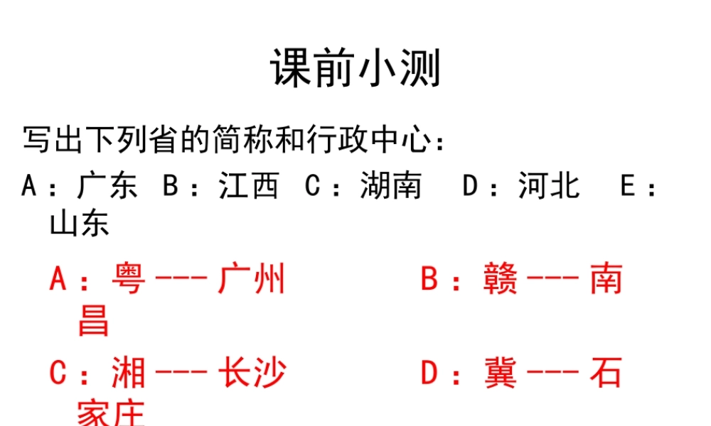 八年级地理上册 1.3 中国的人口课件 湘教版-湘教版初中八年级上册地理课件