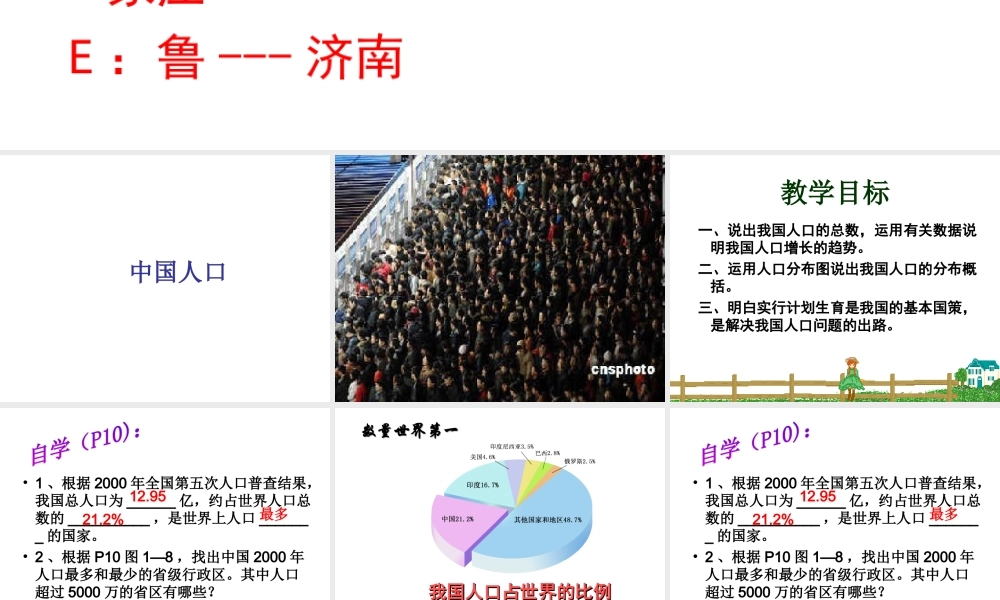 八年级地理上册 1.3 中国的人口课件 湘教版-湘教版初中八年级上册地理课件