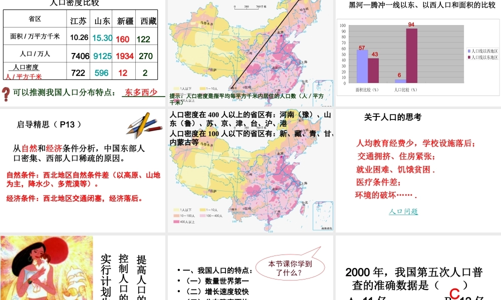 八年级地理上册 1.3 中国的人口课件 湘教版-湘教版初中八年级上册地理课件