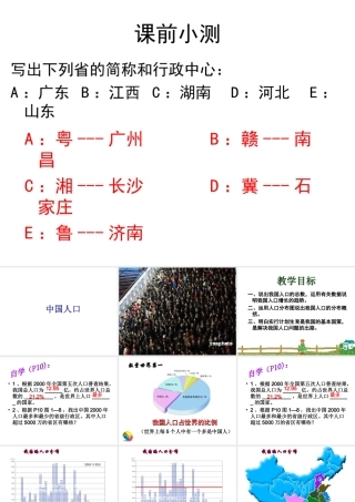 八年级地理上册 1.3 中国的人口课件 湘教版-湘教版初中八年级上册地理课件