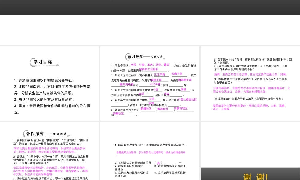 八年级地理上册 4.1 秦岭--淮河线（第2课时）课件 湘教版-湘教版初中八年级上册地理课件