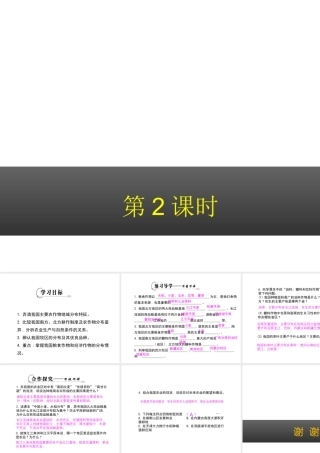 八年级地理上册 4.1 秦岭--淮河线（第2课时）课件 湘教版-湘教版初中八年级上册地理课件