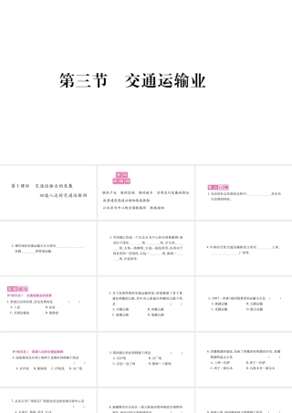 八年级地理上册 第4章 第3节 交通运输业（第1课时）习题课件 （新版）湘教版-（新版）湘教版初中八年级上册地理课件