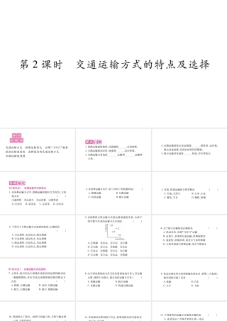 八年级地理上册 第4章 第3节 交通运输业（第2课时）习题课件 （新版）湘教版-（新版）湘教版初中八年级上册地理课件