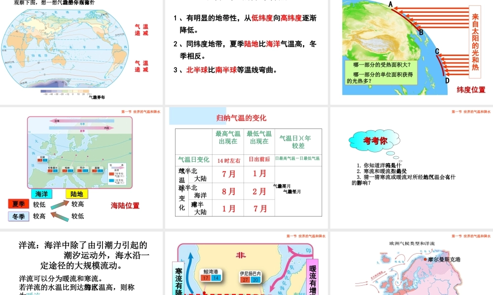 八年级地理上册 2.1《世界的气温和降水》课件3 中图版-中图版初中八年级上册地理课件