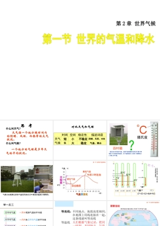 八年级地理上册 2.1《世界的气温和降水》课件3 中图版-中图版初中八年级上册地理课件