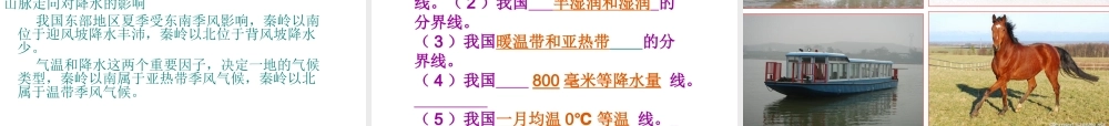 八年级地理上册 4.1 秦岭—淮河一线说课课件 （新版）湘教版-（新版）湘教版初中八年级上册地理课件
