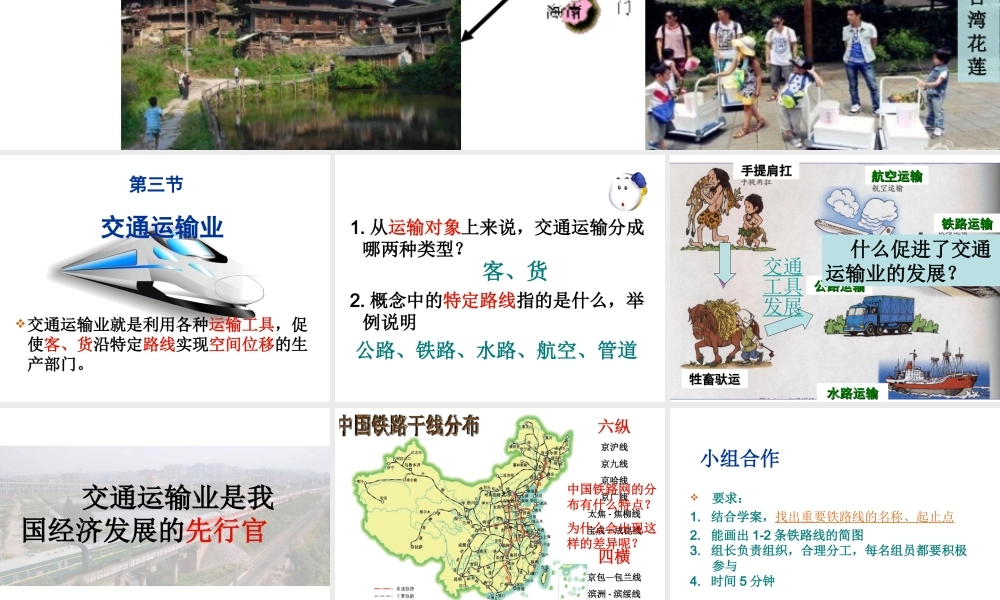 八年级地理上册 第4章 第3节 交通运输业课件 （新版）湘教版-（新版）湘教版初中八年级上册地理课件