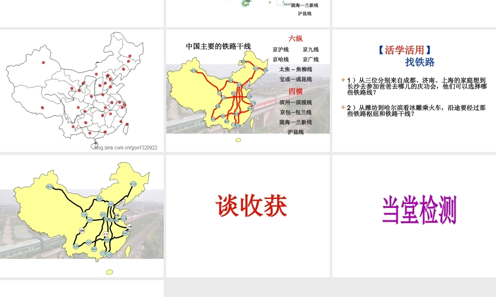 八年级地理上册 第4章 第3节 交通运输业课件 （新版）湘教版-（新版）湘教版初中八年级上册地理课件