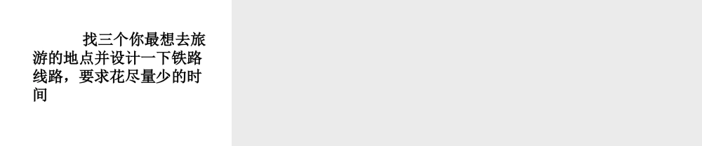 八年级地理上册 第4章 第3节 交通运输业课件 （新版）湘教版-（新版）湘教版初中八年级上册地理课件