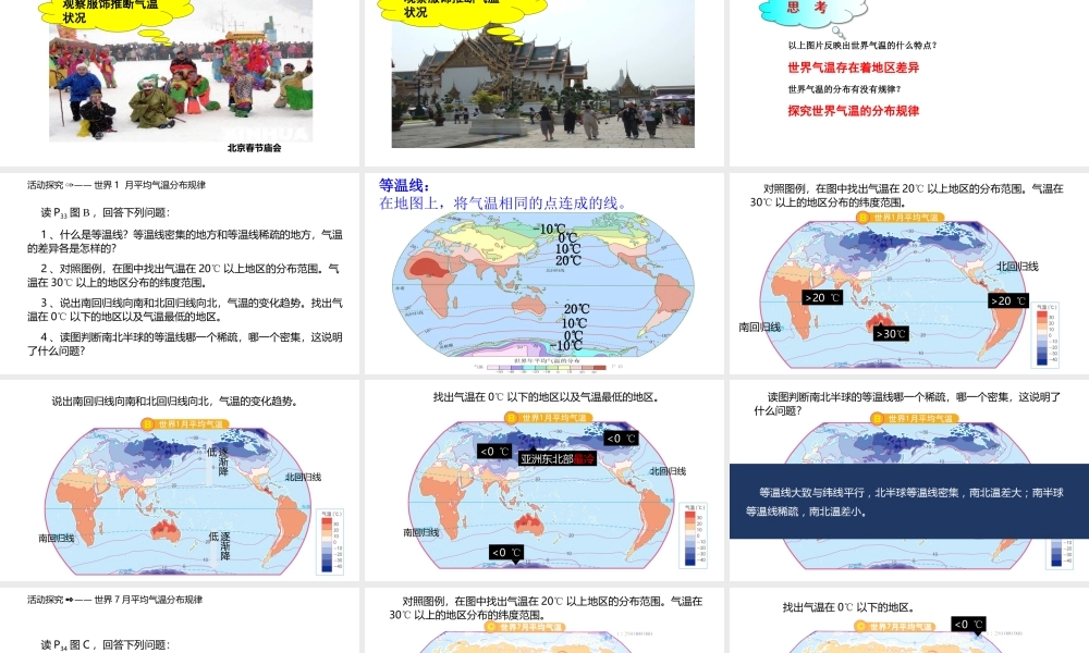 八年级地理上册 2.1《世界的气温和降水》课件4 中图版-中图版初中八年级上册地理课件