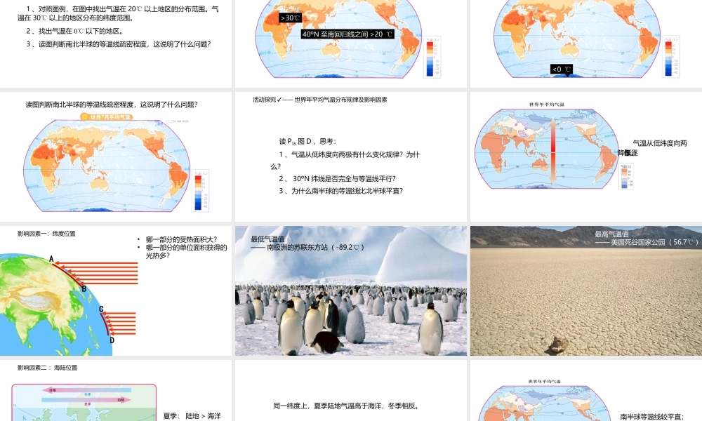 八年级地理上册 2.1《世界的气温和降水》课件4 中图版-中图版初中八年级上册地理课件