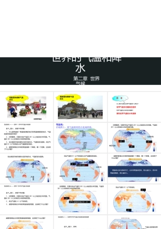 八年级地理上册 2.1《世界的气温和降水》课件4 中图版-中图版初中八年级上册地理课件
