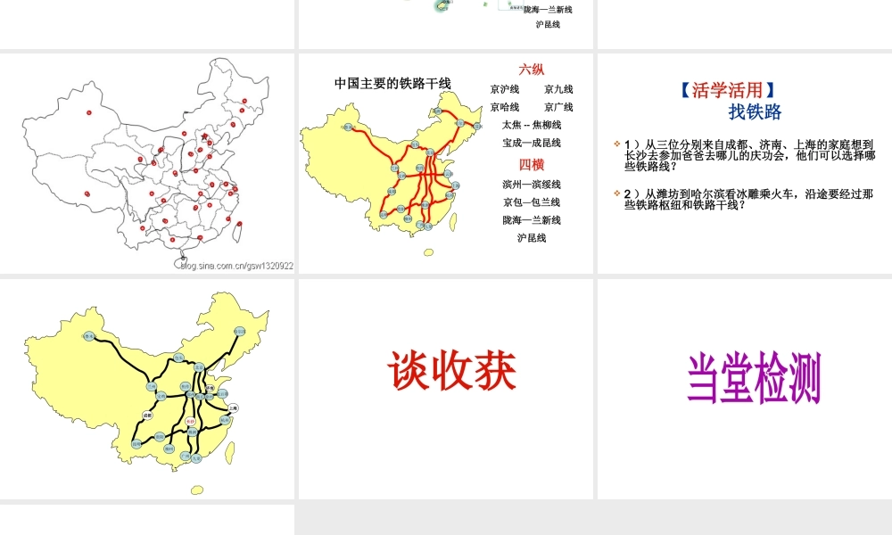 八年级地理上册 第4章 第3节 交通运输业课件 （新版）湘教版