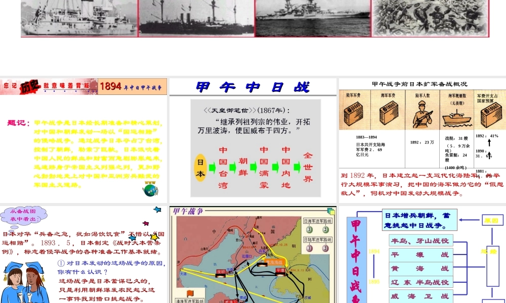 八年级历史人教版甲午中日战争1