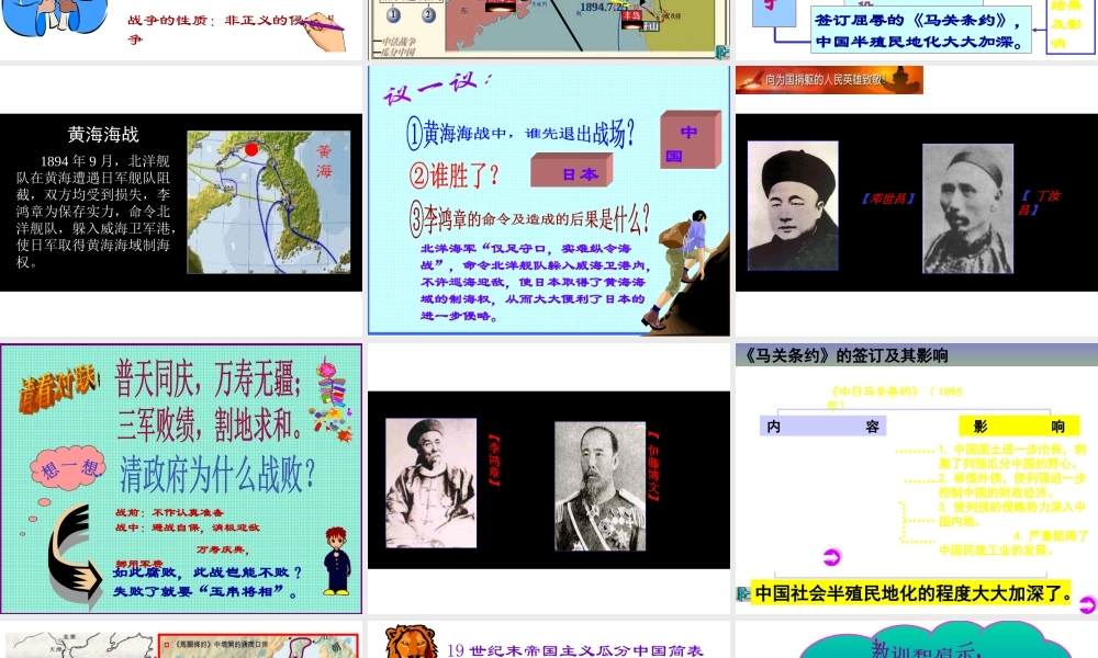 八年级历史人教版甲午中日战争1