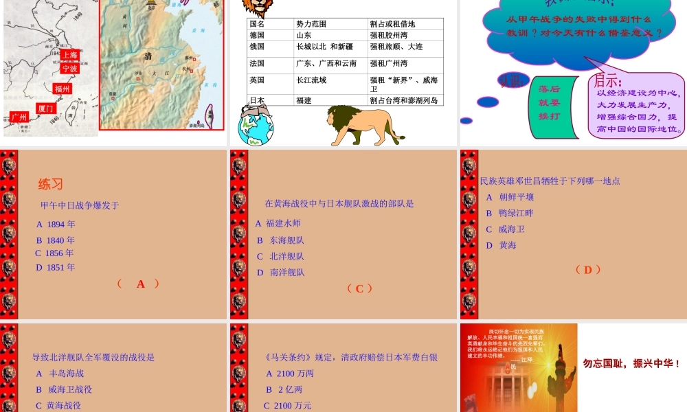 八年级历史人教版甲午中日战争1