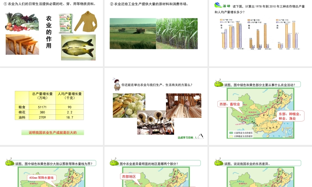 八年级地理上册 4.1 稳步增长的农业（第1课时）课件 晋教版-人教版初中八年级上册地理课件