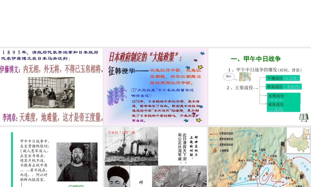 八年级历史人教版甲午中日战争2