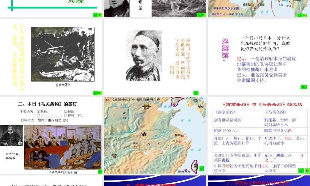 八年级历史人教版甲午中日战争2