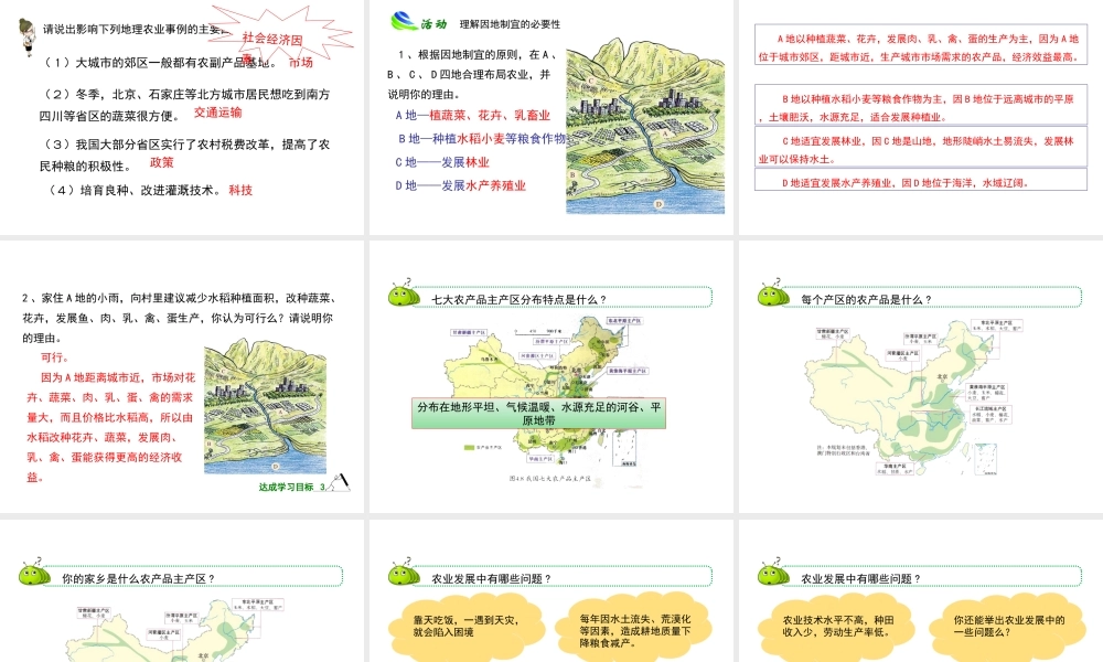 八年级地理上册 4.1 稳步增长的农业（第2课时）课件 晋教版-人教版初中八年级上册地理课件