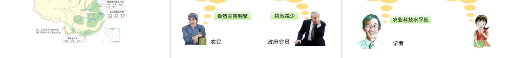 八年级地理上册 4.1 稳步增长的农业（第2课时）课件 晋教版-人教版初中八年级上册地理课件