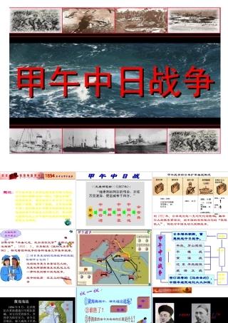 八年级历史人教版甲午中日战争3