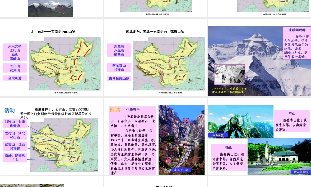 八年级地理上册 2.1《中国的地形》课件1 （新版）湘教版-（新版）湘教版初中八年级上册地理课件