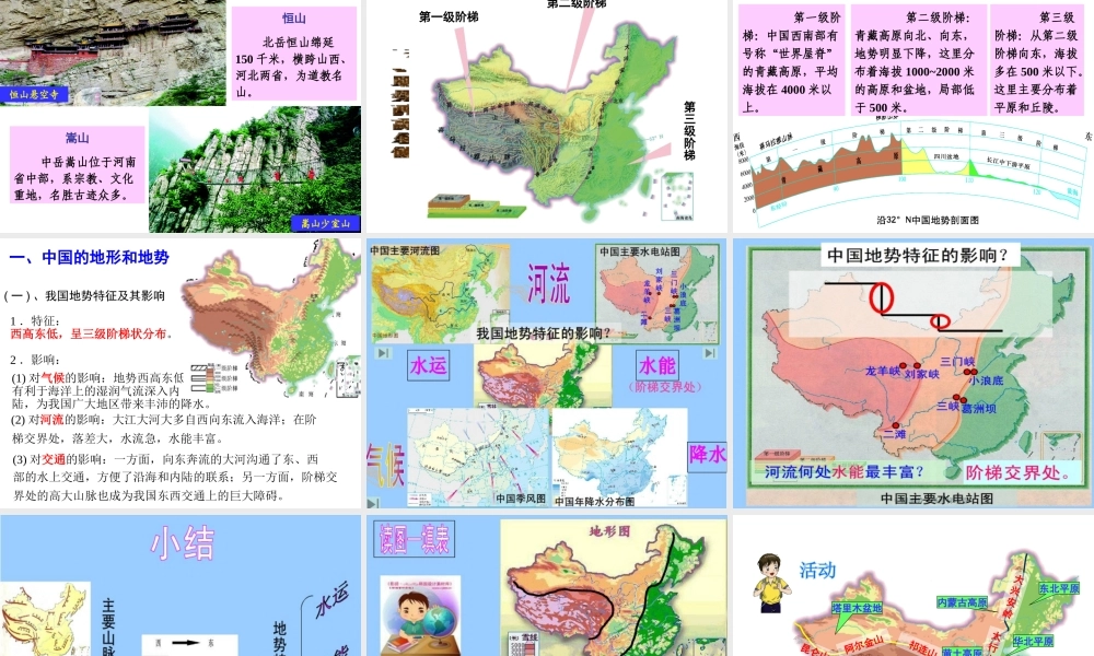 八年级地理上册 2.1《中国的地形》课件1 （新版）湘教版-（新版）湘教版初中八年级上册地理课件