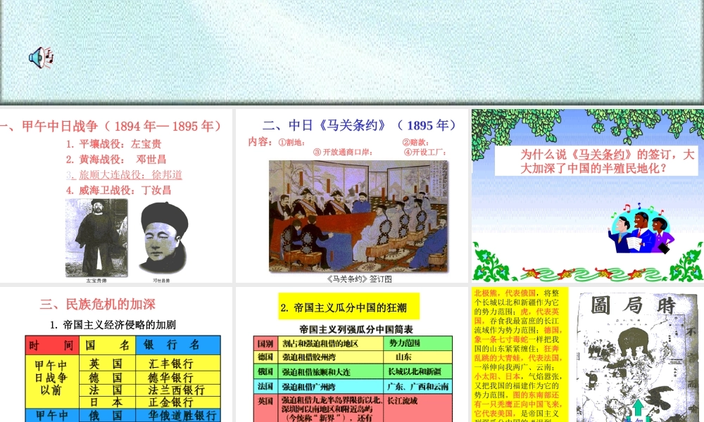 八年级历史人教版甲午中日战争和民族危机的加深1