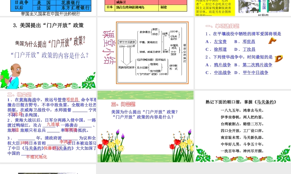 八年级历史人教版甲午中日战争和民族危机的加深1