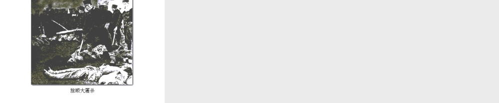 八年级历史人教版甲午中日战争和民族危机的加深1