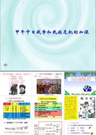 八年级历史人教版甲午中日战争和民族危机的加深1