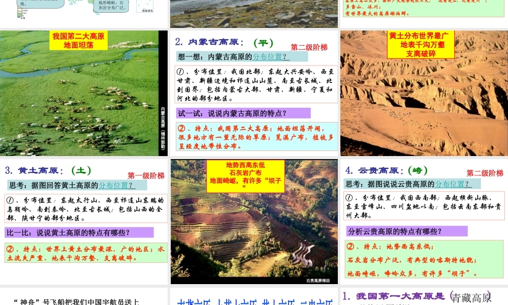 八年级地理上册 2.1《中国的地形》课件2 （新版）湘教版-（新版）湘教版初中八年级上册地理课件