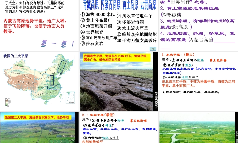 八年级地理上册 2.1《中国的地形》课件2 （新版）湘教版-（新版）湘教版初中八年级上册地理课件