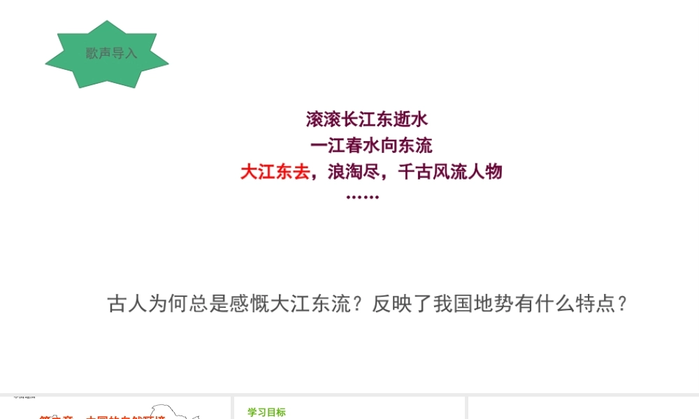 八年级地理上册 2.1《中国的地形》课件3 （新版）湘教版-（新版）湘教版初中八年级上册地理课件