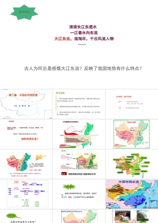 八年级地理上册 2.1《中国的地形》课件3 （新版）湘教版-（新版）湘教版初中八年级上册地理课件