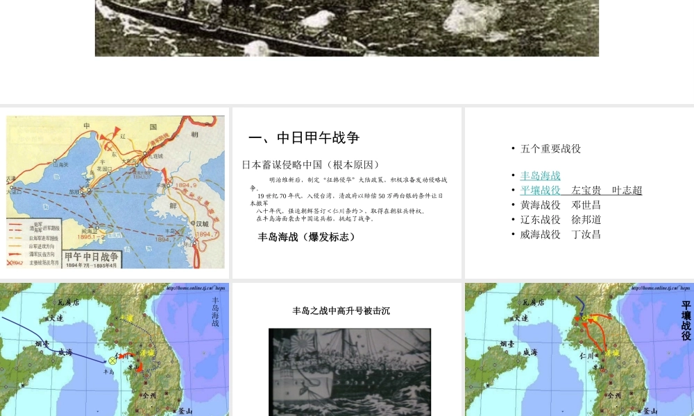 八年级历史人教版甲午中日战争和民族危机的加深3