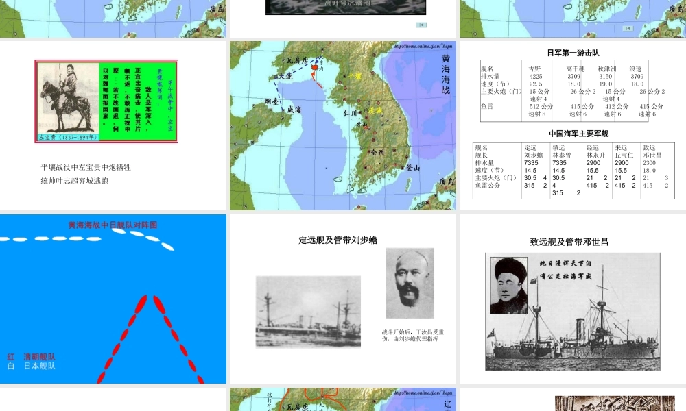八年级历史人教版甲午中日战争和民族危机的加深3