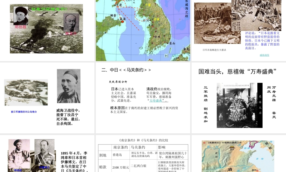 八年级历史人教版甲午中日战争和民族危机的加深3