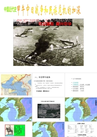 八年级历史人教版甲午中日战争和民族危机的加深3