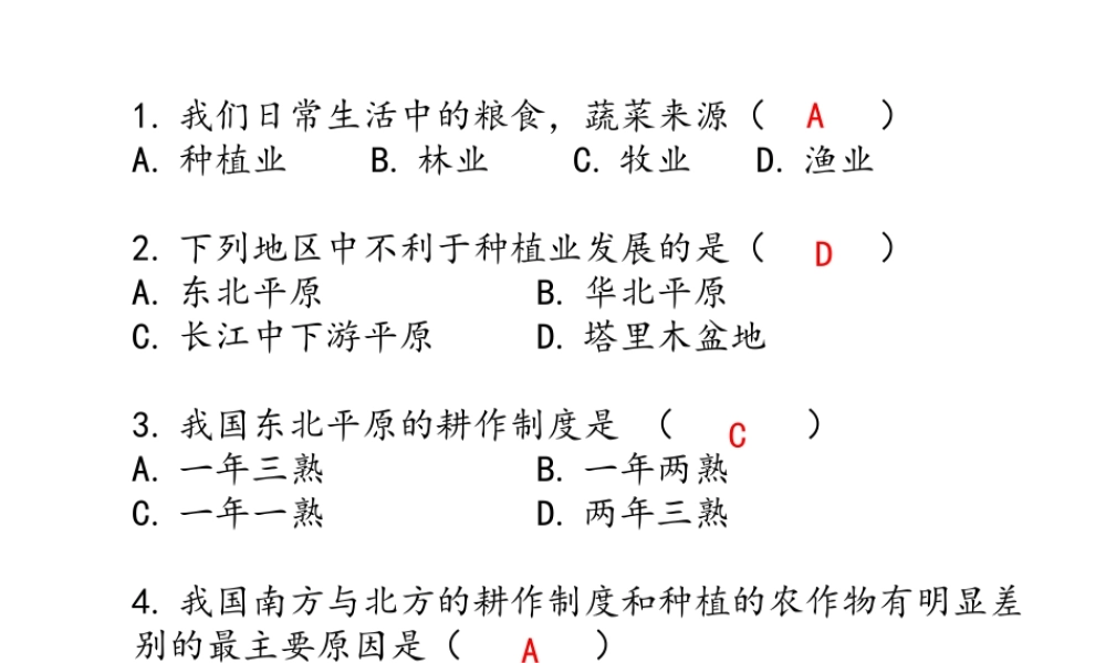 八年级地理上册 4.1 稳步增长的农业课件（2） 晋教版-人教版初中八年级上册地理课件