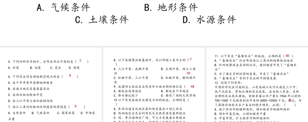 八年级地理上册 4.1 稳步增长的农业课件（2） 晋教版-人教版初中八年级上册地理课件