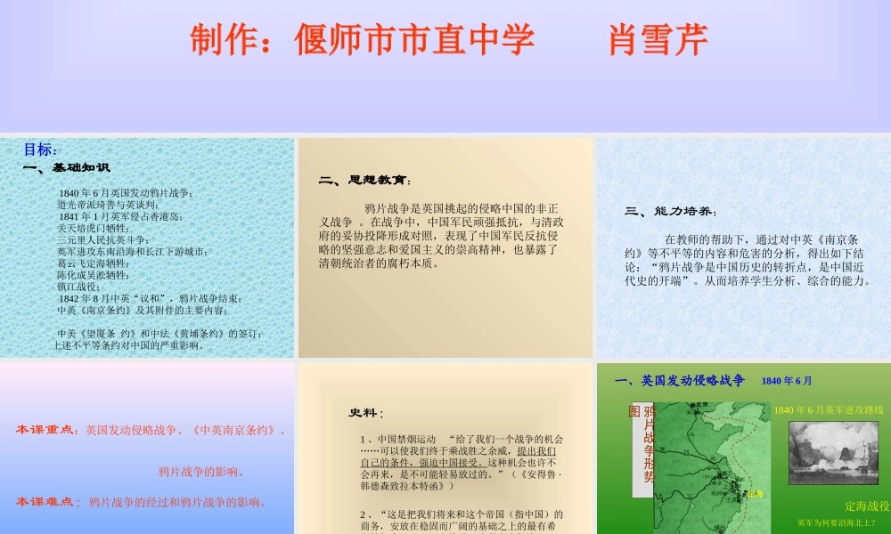 八年级历史人教版鸦片战争