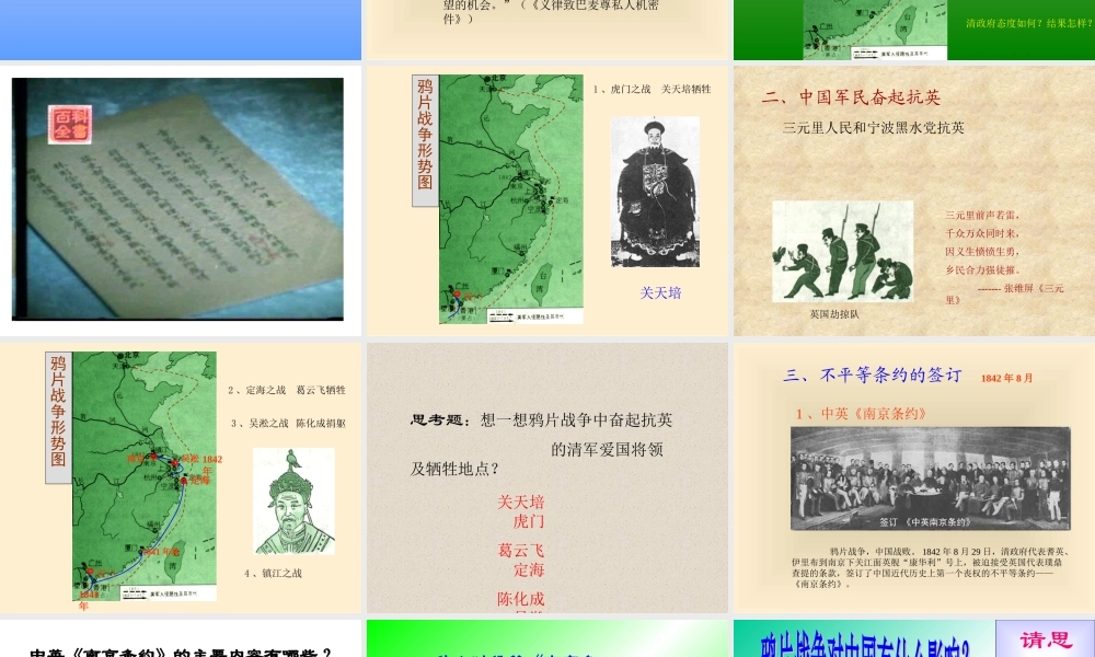 八年级历史人教版鸦片战争