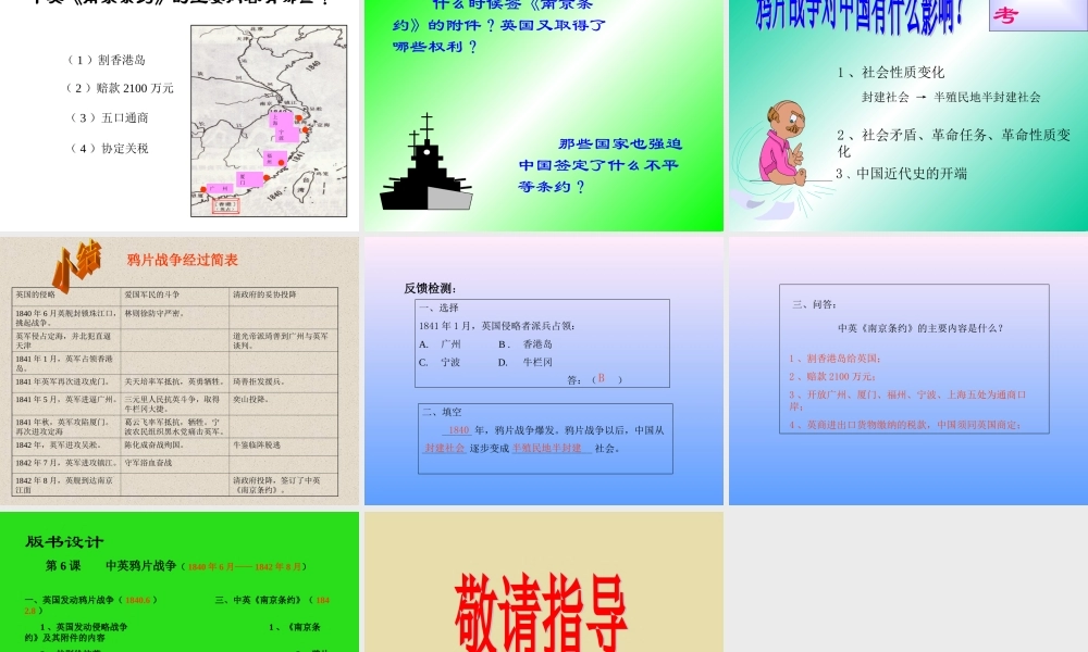 八年级历史人教版鸦片战争