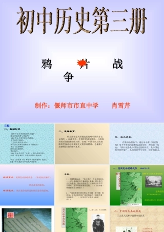 八年级历史人教版鸦片战争