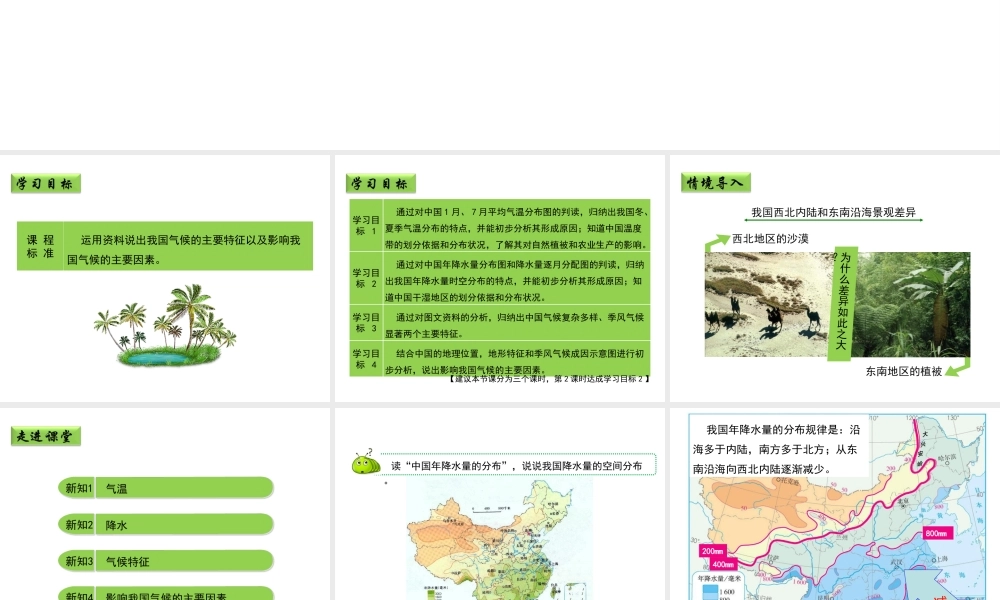八年级地理上册 2.2 复杂多样的气候（第2课时）课件 晋教版-人教版初中八年级上册地理课件