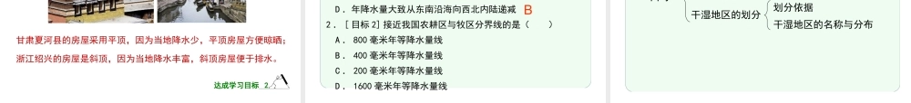 八年级地理上册 2.2 复杂多样的气候（第2课时）课件 晋教版-人教版初中八年级上册地理课件